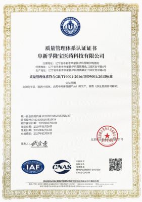 質量管理體系認證證書